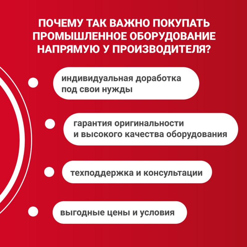 Промышленное оборудование напрямую от производителя