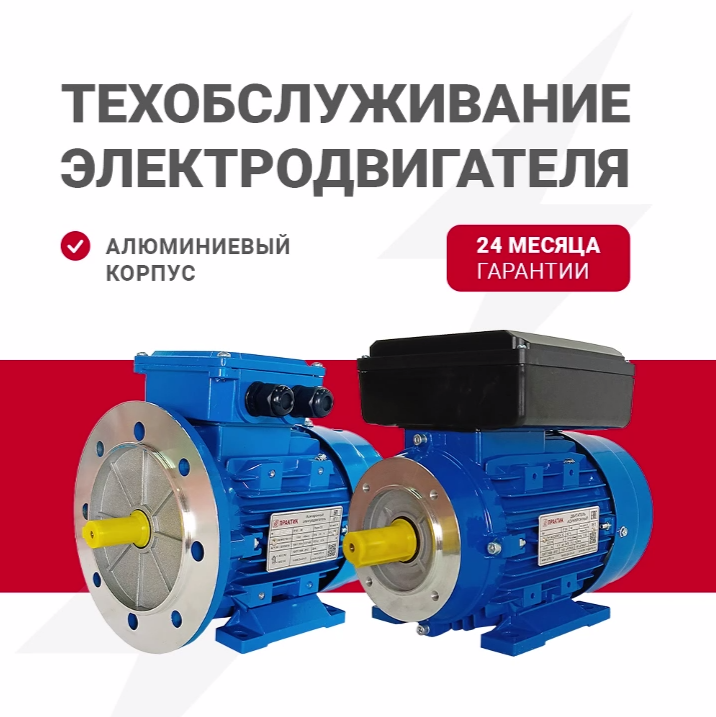 Техническое обслуживание электродвигателя