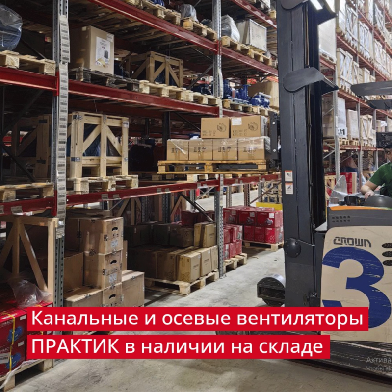 Канальные и осевые вентиляторы ПРАКТИК